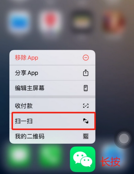 宝丰苹果手机维修分享iPhone 15如何快速打开扫一扫 