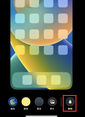 苹宝丰果维修分享iPhone主屏幕壁纸显得模糊怎么办