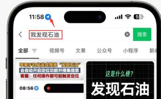 宝丰苹果客服中心分享iPhone 输入“发现石油”触发定位