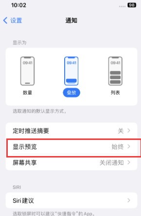 宝丰苹果售后维修中心分享iPhone手机收不到通知怎么办 