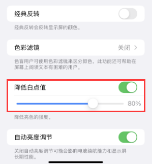 宝丰苹果电池维修分享iPhone省电巧妙设置降低白点值 
