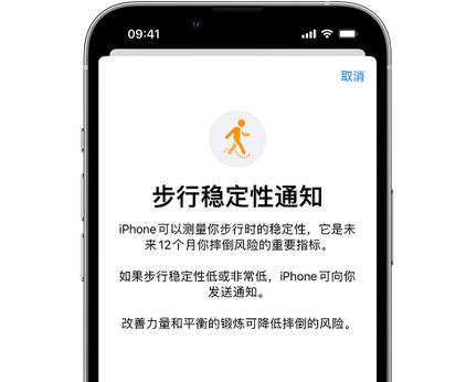 宝丰iPhone手机维修如何在iPhone开启'步行稳定性通知' 