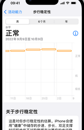 宝丰iPhone手机维修如何在iPhone开启'步行稳定性通知'