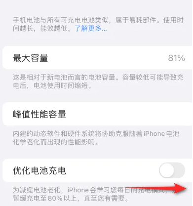 宝丰苹果15维修分享iPhone15充电到80%就充不进电了怎么办 