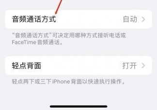 宝丰苹果蓝牙维修店分享iPhone设置蓝牙设备接听电话方法