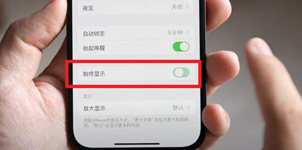 宝丰苹果15换屏服务分享iPhone15屏幕常亮怎么办