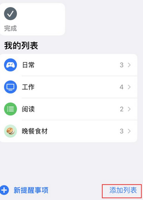 宝丰苹果14维修店分享iPhone14如何设置主屏幕显示多个不同类型提醒事项