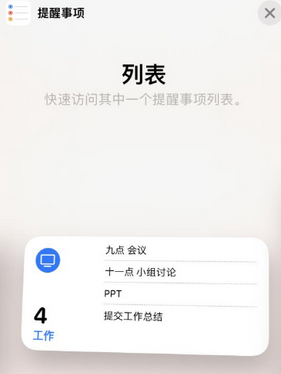 宝丰苹果14维修店分享iPhone14如何设置主屏幕显示多个不同类型提醒事项