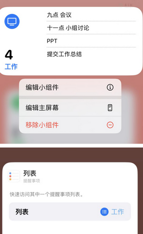 宝丰苹果14维修店分享iPhone14如何设置主屏幕显示多个不同类型提醒事项