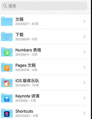 宝丰apple维修中心分享iPhone文件应用中存储和找到下载文件