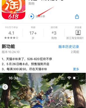 宝丰苹果维修站分享如何查看App Store软件下载剩余时间 