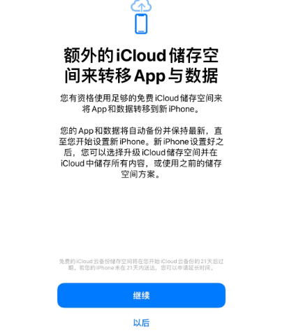 宝丰苹果14维修网点分享iPhone14如何增加iCloud临时免费空间