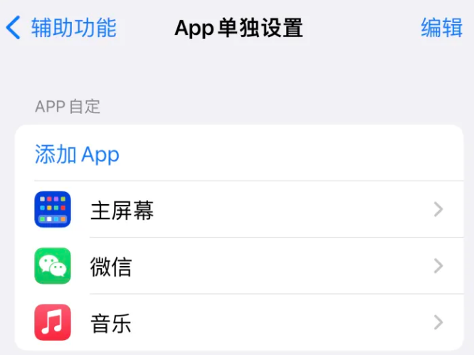 宝丰苹果14服务点分享iPhone14如何单独设置App