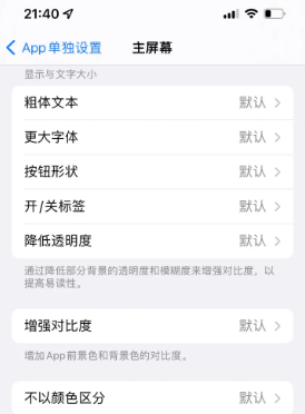 宝丰苹果14服务点分享iPhone14如何单独设置App