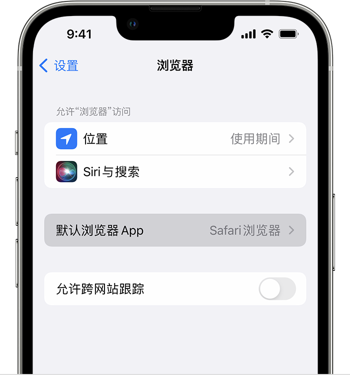 宝丰苹果维修服务分享如何在iPhone上设置默认浏览器 