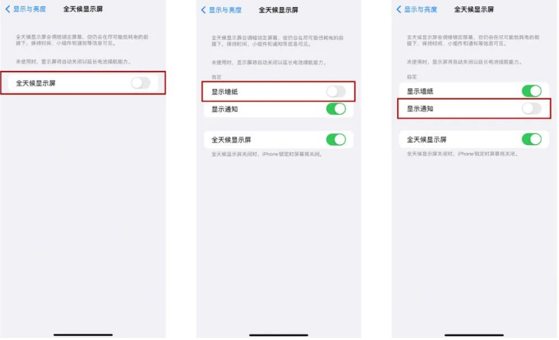 宝丰苹果14Pro维修分享iPhone14Pro息屏显示时间设置方法 