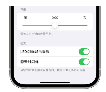 宝丰苹果14维修分享iPhone14静音时如何设置LED闪烁提示 