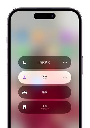 宝丰苹果14维修中心分享在iPhone14上定制个人专注模式 
