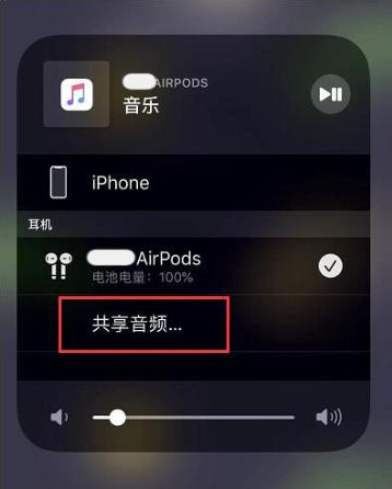 宝丰苹果14音频维修点分享iPhone14音频共享设置方法 