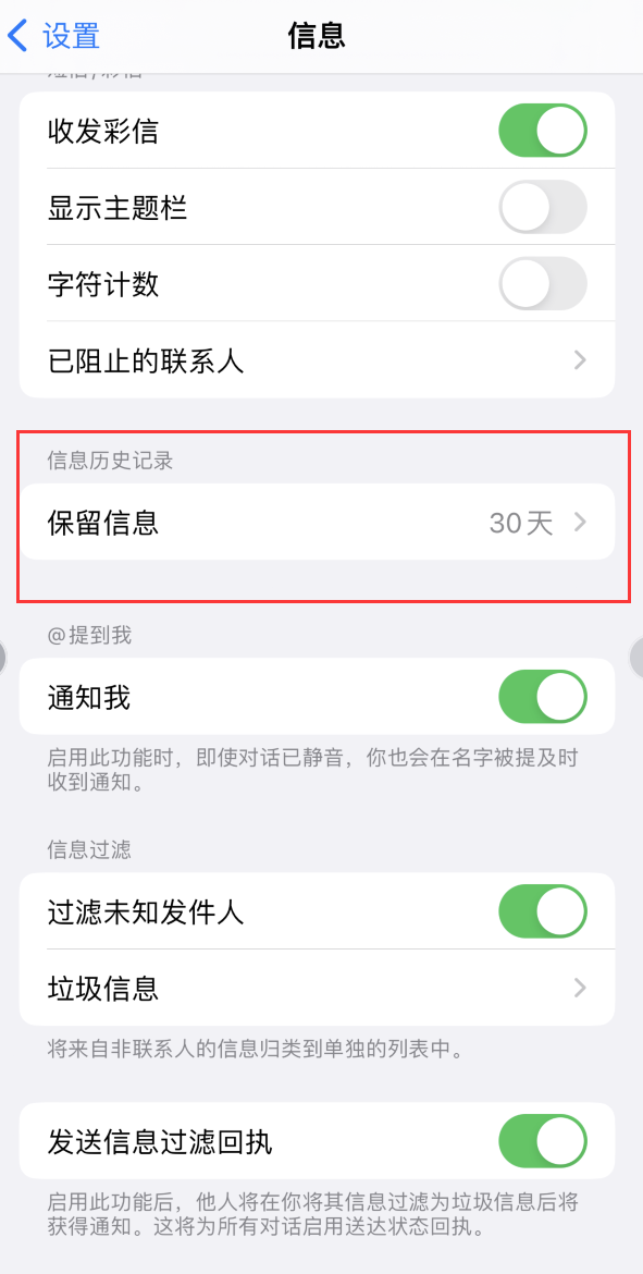 宝丰Apple维修如何消除iOS16信息应用出现红色小圆点提示 