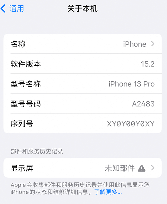 宝丰苹果14维修服务分享如何查看iPhone14系列部件维修历史记录 