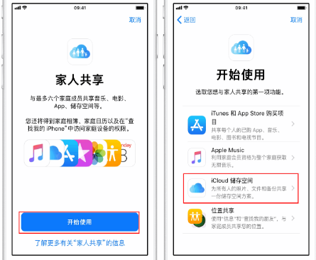 宝丰苹果14维修分享：iPhone14如何与家人共享iCloud储存空间？ 