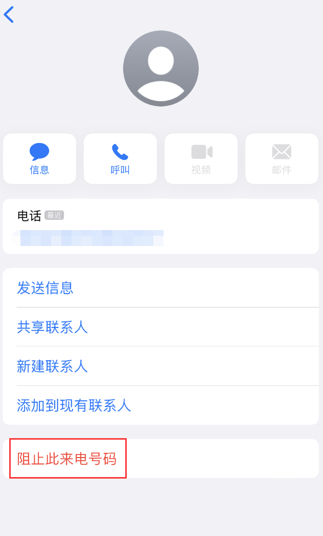 宝丰苹果手机维修分享：iPhone 拒收陌生人 iMessage 信息的方法 