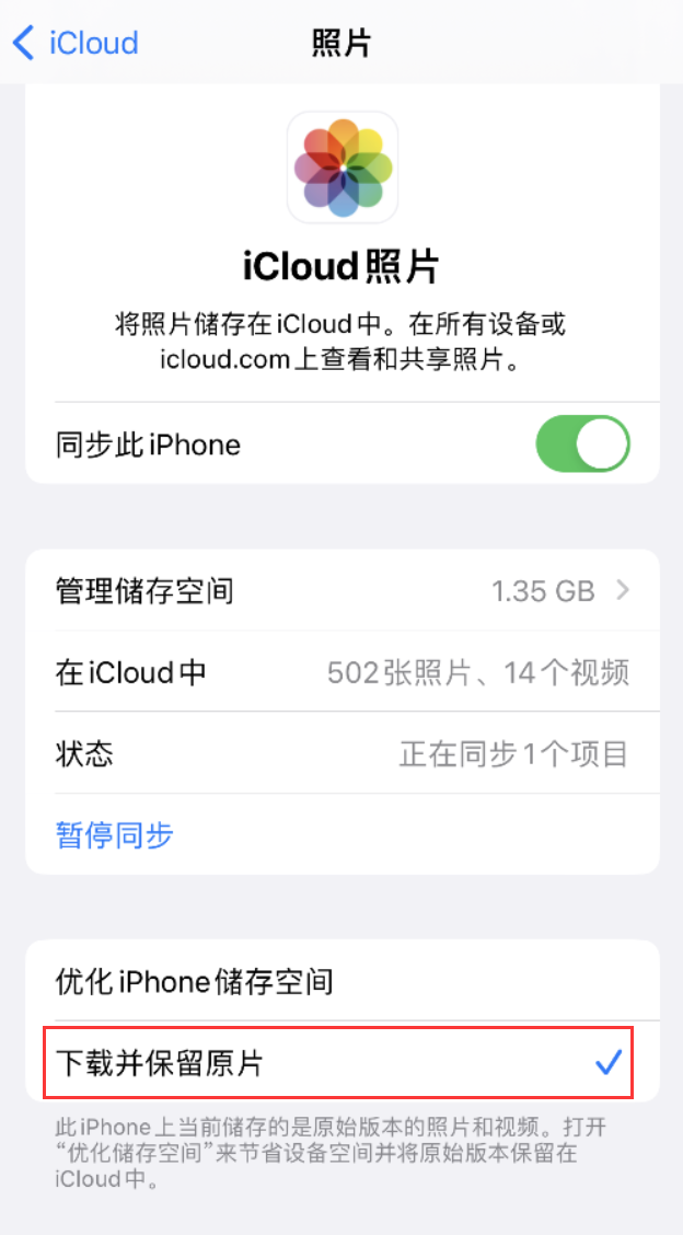 宝丰苹果手机维修分享iPhone 无法加载高质量照片怎么办 