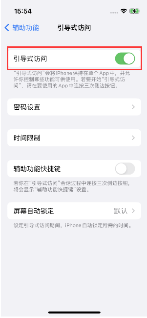 宝丰苹果14维修店分享iPhone 14引导式访问按三下没反应怎么办 