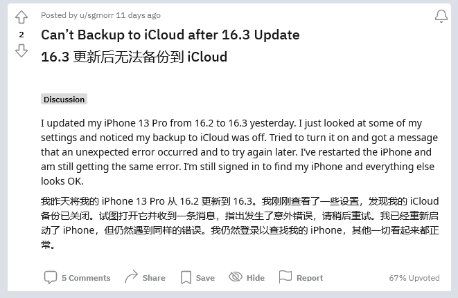 宝丰苹果手机维修分享iOS 16.3 升级后多项 iCloud 服务无法同步怎么办 