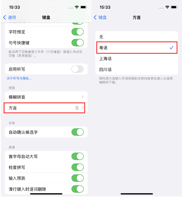 宝丰苹果14服务点分享iPhone 14plus设置键盘粤语方言的方法 