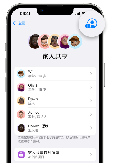 宝丰苹果维修网点分享iOS 16 小技巧：通过“家人共享”为孩子创建 Apple ID 