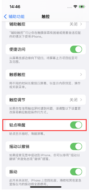 宝丰苹果14维修店分享iPhone 14双击屏幕不亮怎么办 