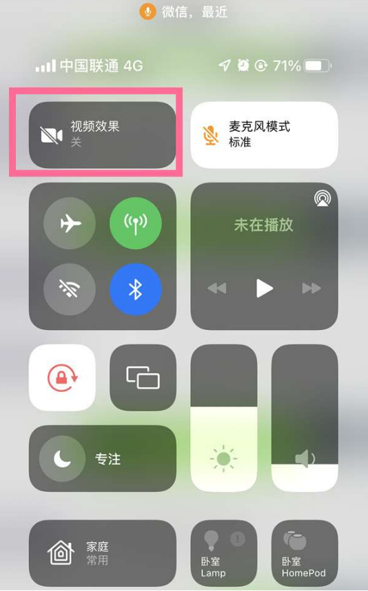 宝丰苹果14维修店分享iPhone14微信视频美颜开启方法 