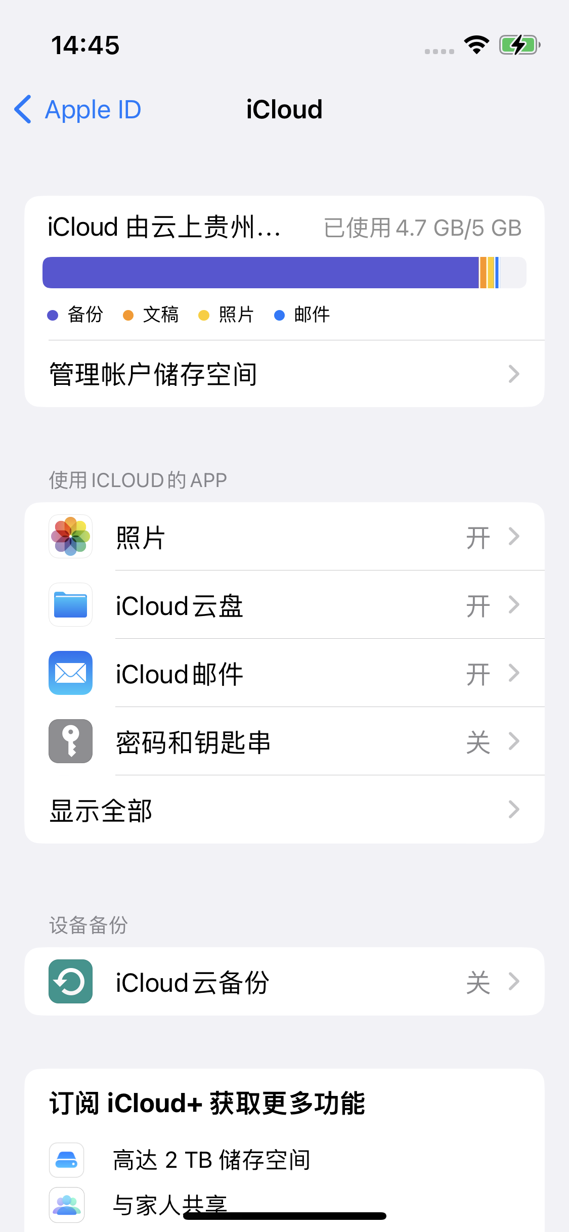 宝丰苹果14维修分享iPhone 14 开启iCloud钥匙串方法 