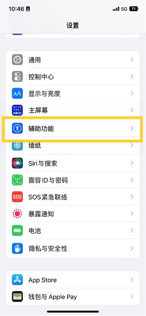 宝丰苹果14维修分享iPhone 14设置单手模式方法教程 