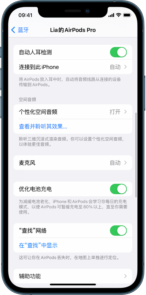 宝丰苹果手机维修分享如何通过 iPhone “查找”功能定位 AirPods 