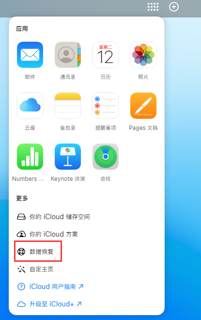 宝丰苹果手机维修分享iPhone 小技巧：通过苹果 iCloud 官网恢复已删除的文件 