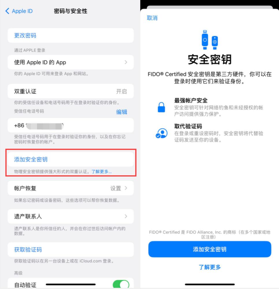 宝丰苹果服务网点分享物理安全密钥有什么用？iOS 16.3新增支持物理安全密钥会更安全吗？ 