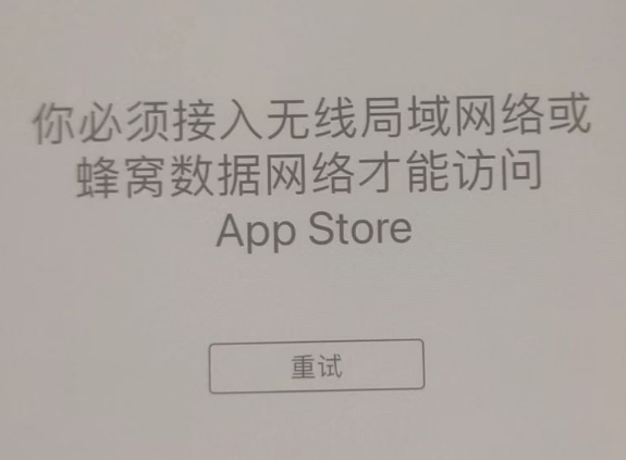 宝丰苹果服务网点分享无法在 iPhone 上打开 App Store 怎么办 