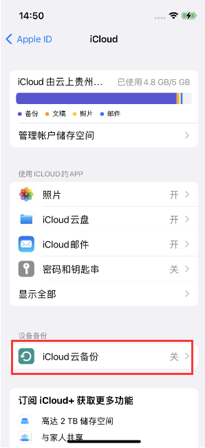 宝丰苹果14维修分享如何不让iPhone14 上的资料同步到到其他设备 