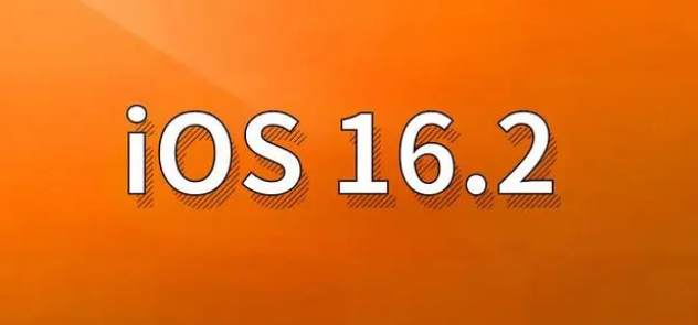 宝丰苹果手机维修分享哪些机型建议升级到iOS 16.2版本 