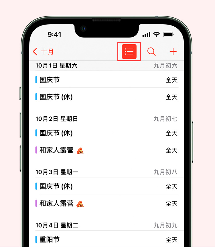 宝丰苹果手机维修分享如何在 iPhone 日历中查看节假日和调休时间 