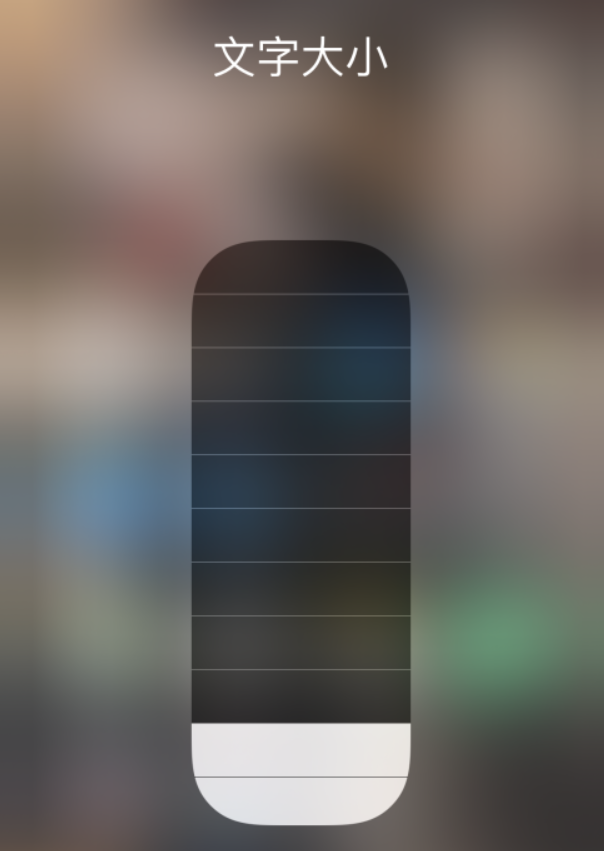 宝丰苹果手机维修分享小技巧：在 iPhone 控制中心快速调节字体大小 