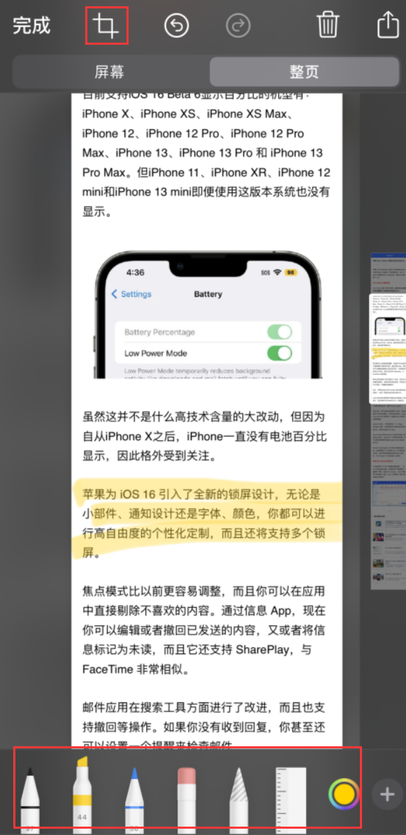 宝丰苹果手机维修分享小技巧：在 iPhone 上给截屏图片做标记 