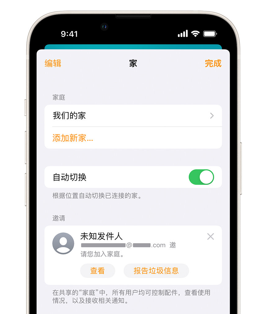 宝丰苹果手机维修分享iPhone 小技巧：在“家庭”应用中删除和举报垃圾邀请 