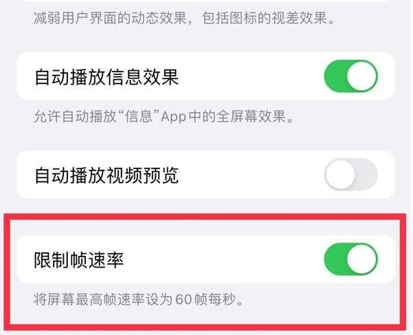 宝丰苹果13维修分享iPhone13 Pro高刷是否可以手动控制 