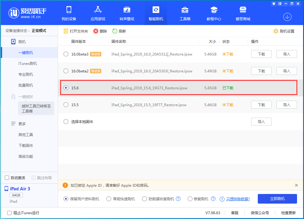 宝丰苹果手机维修分享iOS15.6正式版更新内容及升级方法 