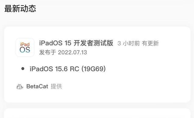 宝丰苹果手机维修分享苹果iOS 15.6 RC版更新建议 