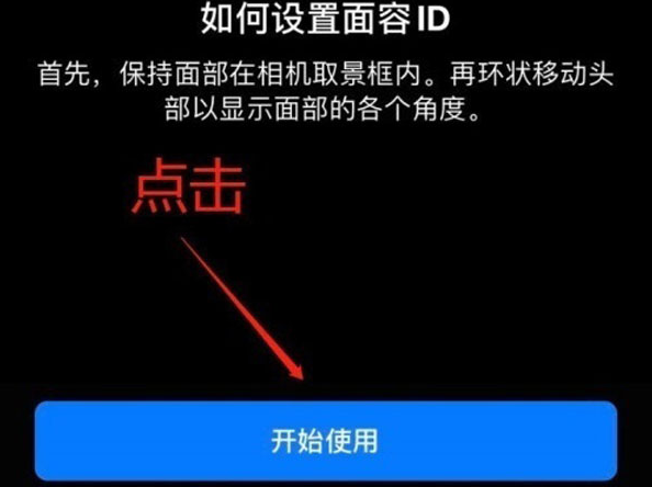 宝丰苹果13维修分享iPhone 13可以录入几个面容ID 